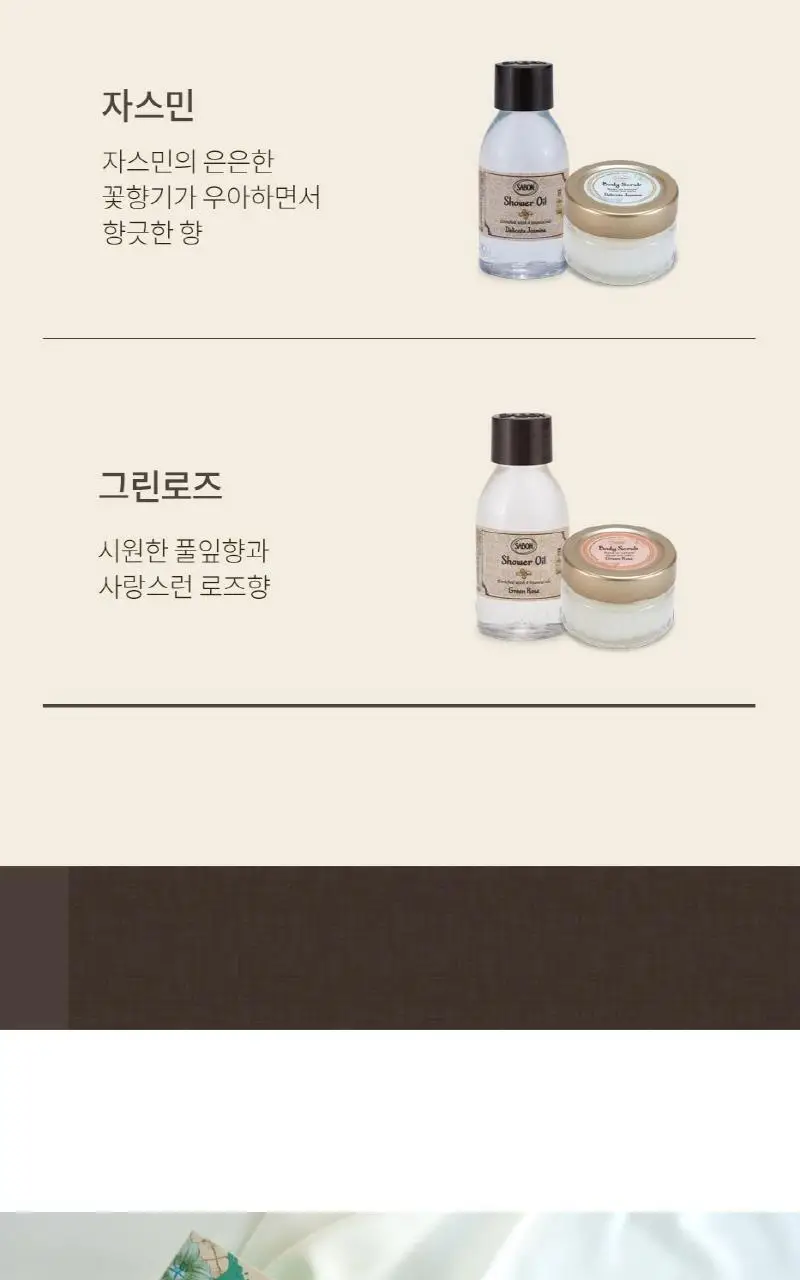 [올리브영 단독기획] 사봉 바디리츄얼 기프트세트 (바디스크럽 60g+샤워오일50ml) 2종 택1 상세페이지 4